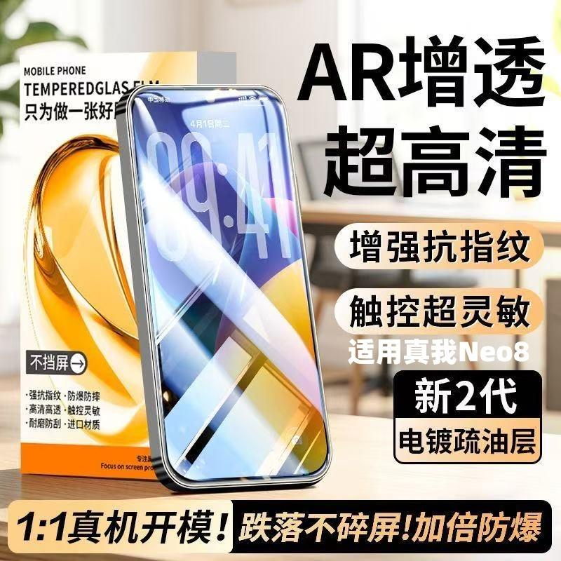 Suitable for Realme Neo8 Corning tempered film, fully transparent, no black edges, full-screen eye protection, anti-explosion and anti-drop phone film