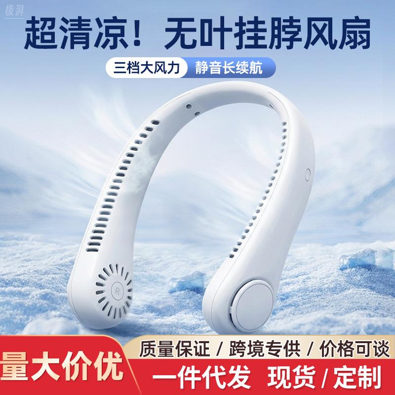 Hanging Neck Fan USB Charging Lazy Leafless Silent Wind Large Cross-Border Outdoor Mini Small Portable Fan