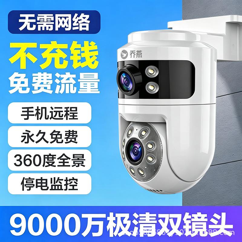 Dual-lens wireless WiFi home high-definition surveillance camera, outdoor 4G waterproof, 360-degree rotation, remote control via smartphone