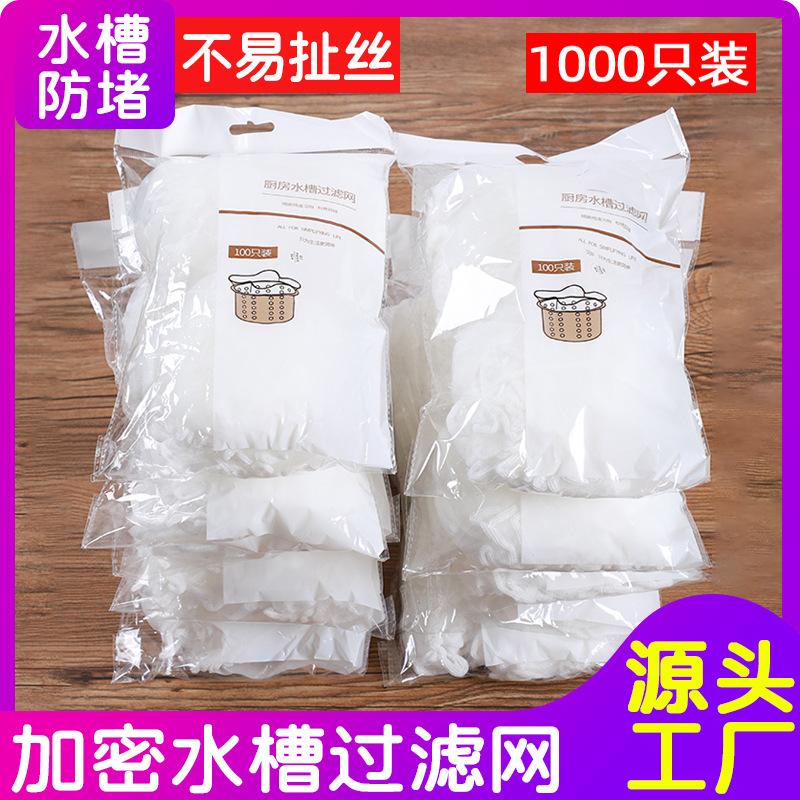 [Large Sink Filter Screen] Kitchen Disposable Sink Sewer Garbage Mesh Bag Anti-clogging Filter Screen