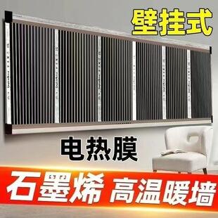 Graphene electric heating film, high-temperature wall-mounted heater, quick-heating wall-mounted heating film, electric heating panel for wall mounting