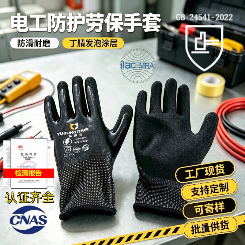 Wholesale 1000V electrician gloves, wear-resistant and oil-proof, labor protection gloves, certified by the source manufacturer, meeting national standard quality
