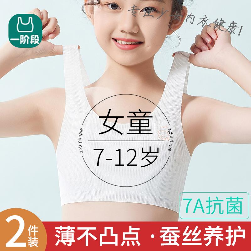 Girls' Underwear for 7-Year-Olds, Small Vests for Children in Their Developmental Stage, Thin Bras for Young Girls, First Stage Bras for Elementary School Students