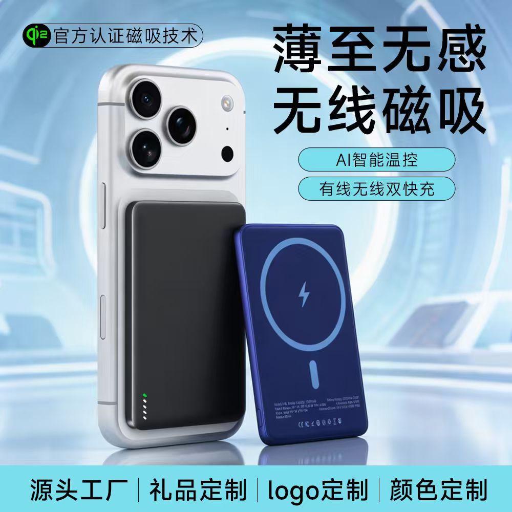 Compatible with Mag-Safe Magnetic Wireless Power Bank, Ultra-Thin Aluminum Alloy, 22.5W Fast Charging, Large Capacity, Exclusively for Foreign Trade