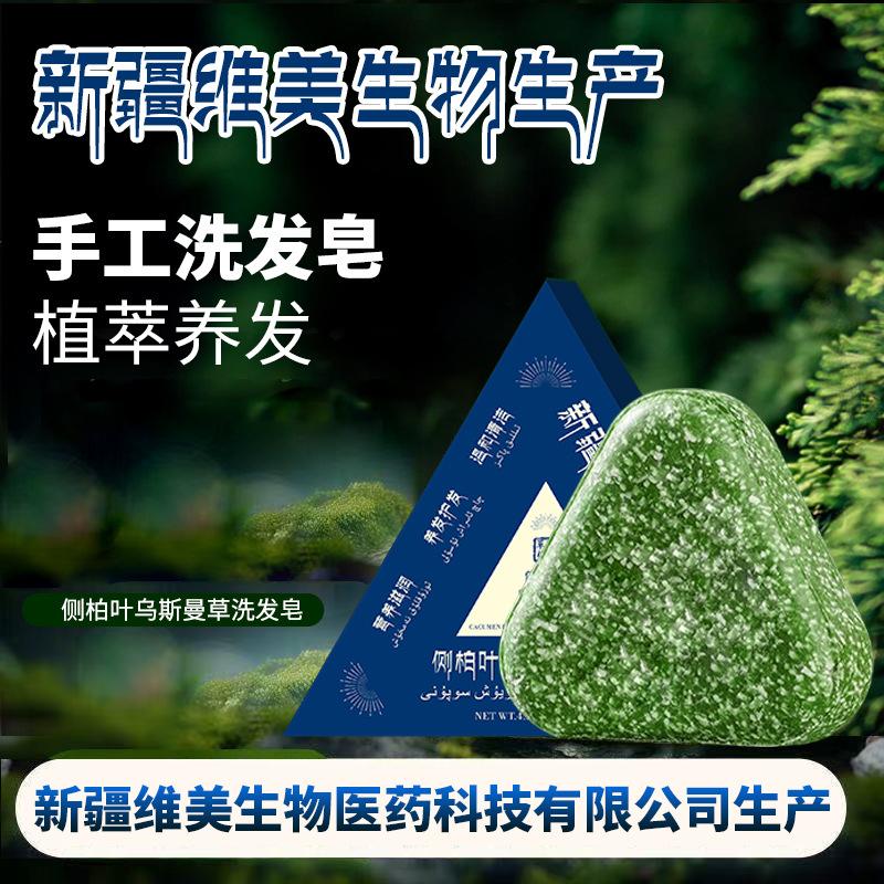 Xinjiang Soap with a Fresh Scent of Platycladus Orientalis Leaves, Usman Herbal Hair-Fixing Soap, Herbal Scented Soap, Aromatherapy Pure Handmade Hair-Nourishing Soap