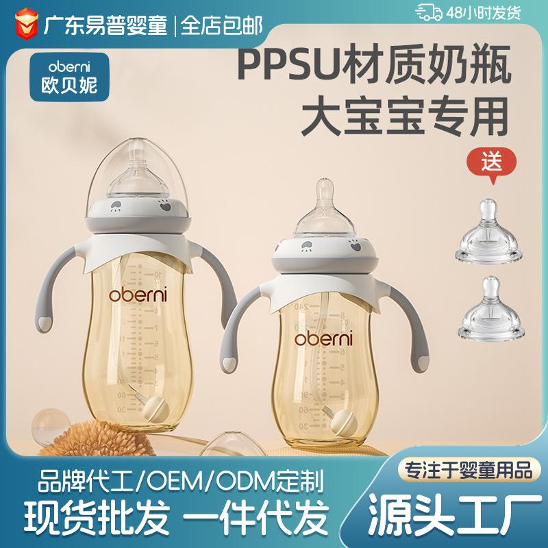 Obenie ppsu big baby bottle anti-flatulence and fall-resistant wide-caliber baby bottle wholesale can be used for one bottle for three purposes