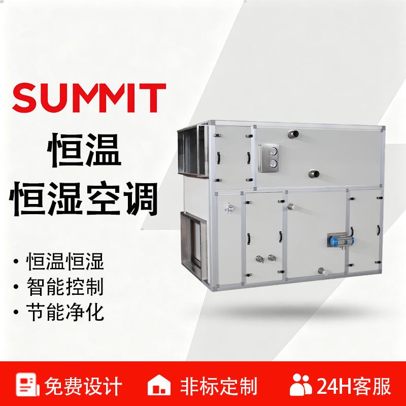 Precision Instrument Room Constant Temperature and Humidity Air Conditioning Combined Purification Unit with Rotary Dehumidification Heat Pump Customization