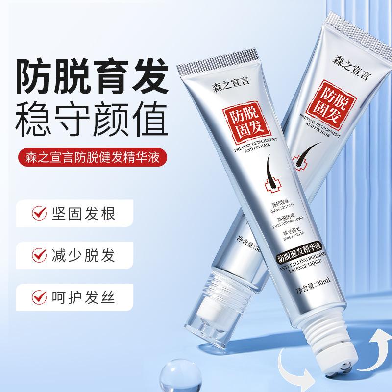 Carefully Selected Sen's Declaration Anti-Hair Loss Hair Strengthening Essence, Hair Growth and Strengthening, Hair Development Protection, Hair Roller Ball, Scalp Care for Men and Women