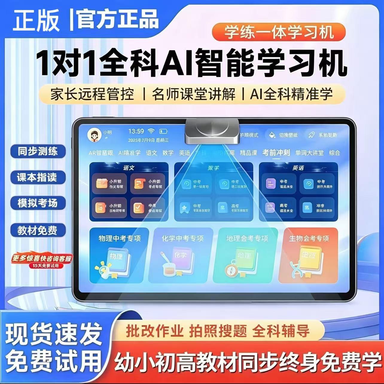 AI-powered new learning device with eye-protecting screen, student tablet, suitable for elementary, middle, and high school students, featuring English learning materials and a point-and-read function