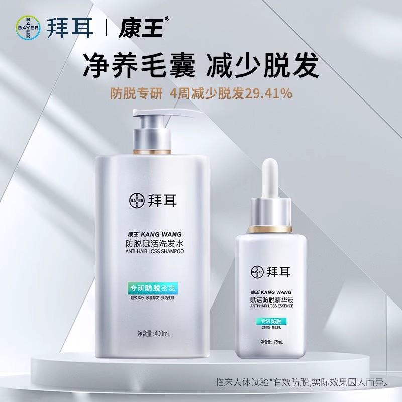 Bayer Kangwang anti-stripping shampoo oil control fluffy anti-dandruff anti-itching shampoo anti-stripping essence solid hair genuine goods