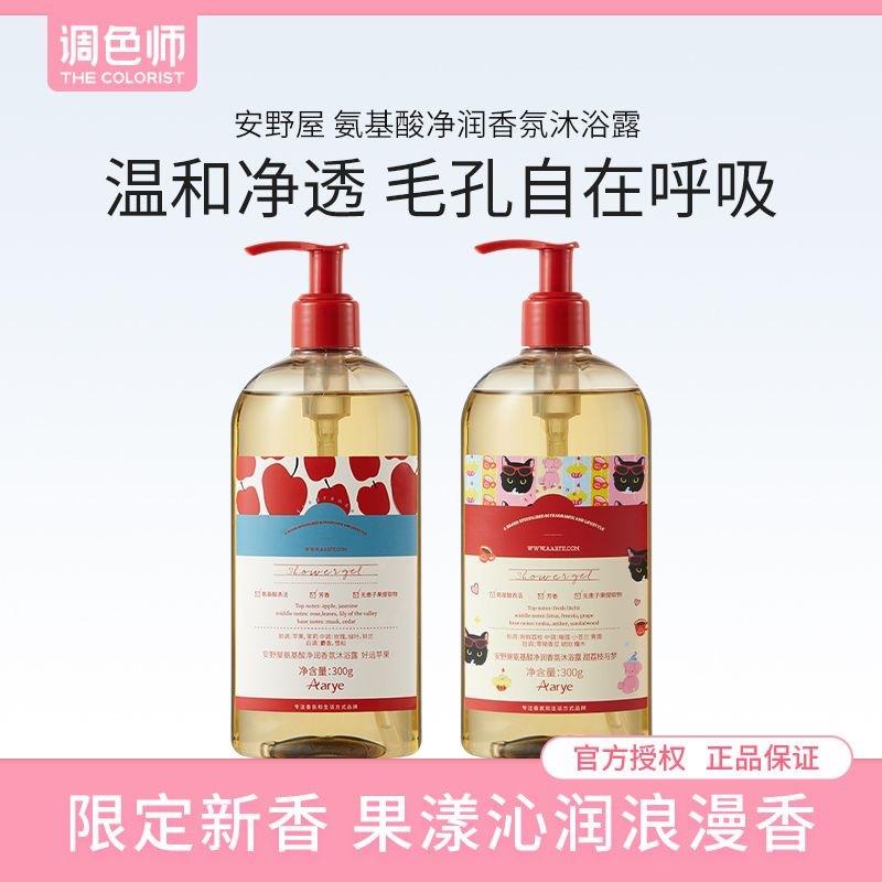 Aarye Annoya Amino Acid Shower Gel Fragrance Cleansing Good Luck Apple Sweet Lychee and Dream [Colorist]