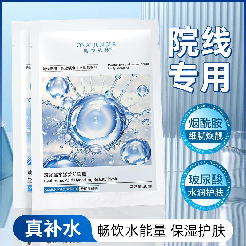 Hyaluronic Acid Shui Yang Beauty Muscle Mask Hydrating Moisturizing Skin Tablets Pack 30ml Factory Wholesale Hospital Line Special