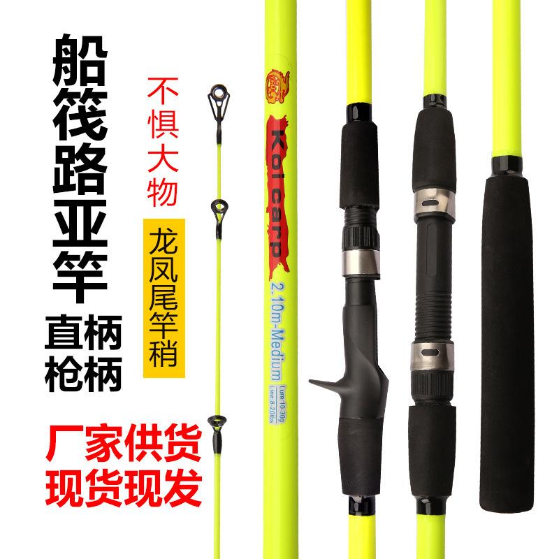 Sea Raft Rod Luya Rod Soft Tail Raft Rod m Adjustment Dragon and Phoenix Tail Insertion Rod Boat Fishing Rod Export Fishing Rod