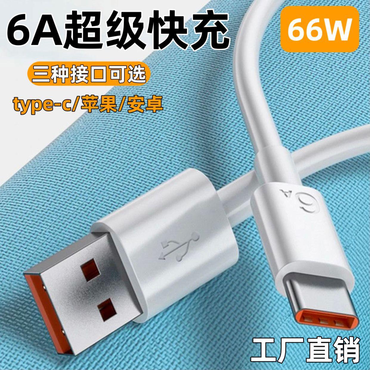 Suitable for Huawei, Apple, Android Type-C Data Cable, 6A Super Fast Charging Cable, Universal 5A Flash Charging Cable for Mobile Phones