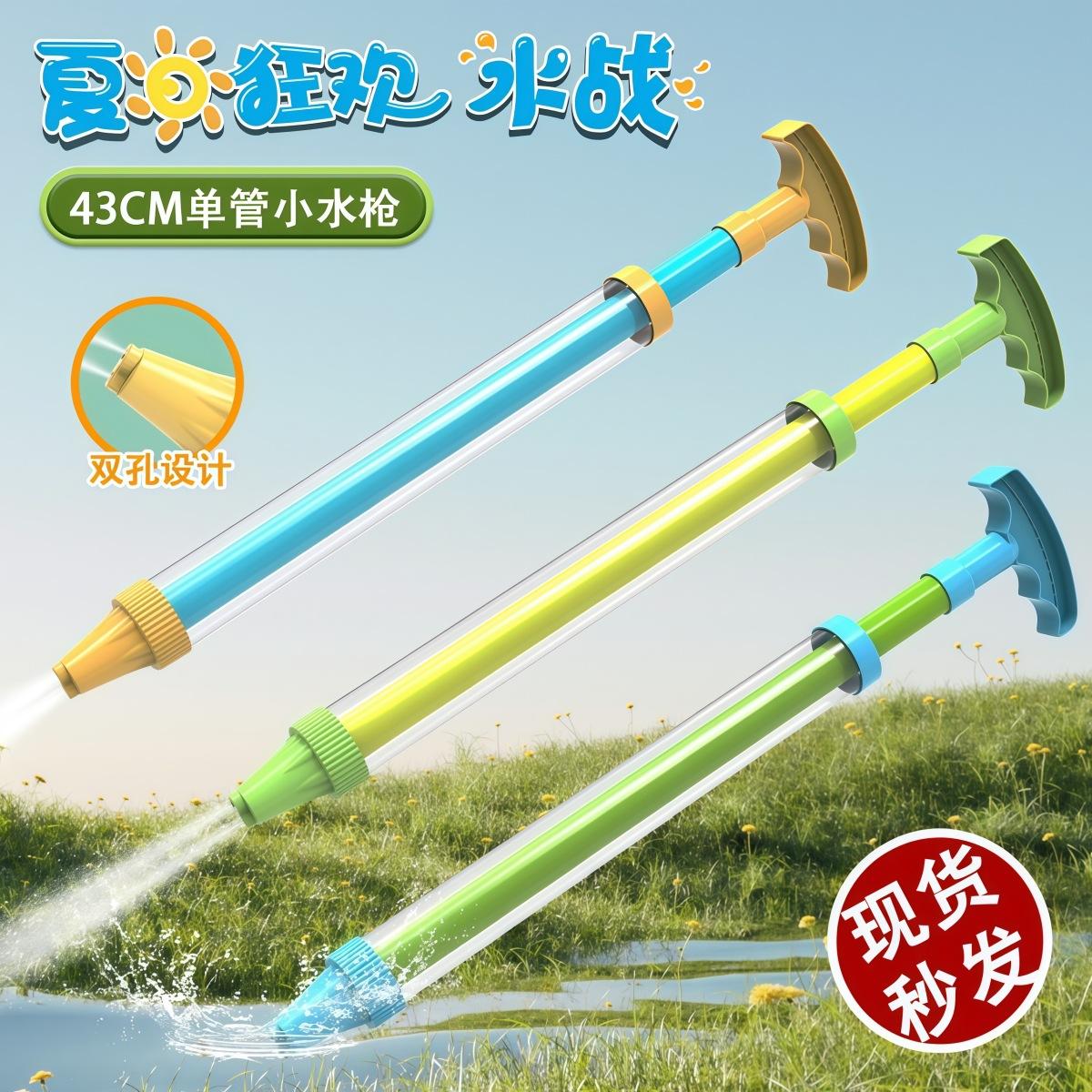 Children's Small Water Gun, Single-Tube Double-Hole Water Cannon, Large-Capacity Water Spray Gun, Water Park Outdoor Water Toy