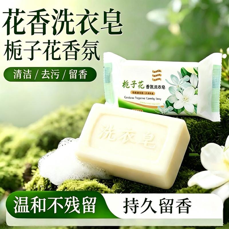 Gardenia Fragrance Laundry Soap for Home Use, Powerful Stain Remover, Perfume Soap, Clothing Cleaning Soap, Special Soap