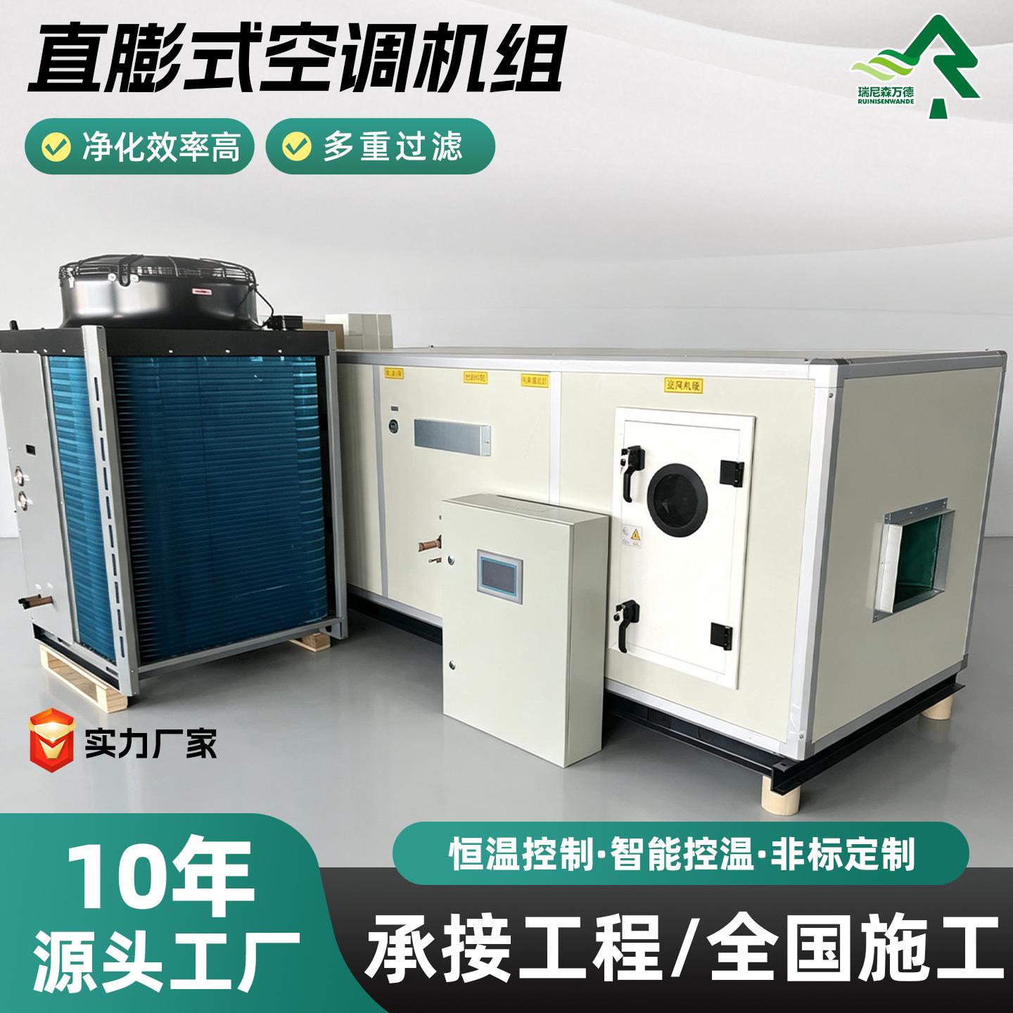 Direct expansion air conditioning unit for commercial and industrial use, brand new air-conditioning and purification machine, integrated air treatment and conditioning equipment