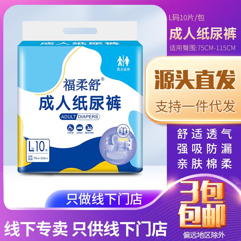 Fulou Shu adult diapers L large adult diapers elderly diapers diapers diapers diapers wholesale free shipping