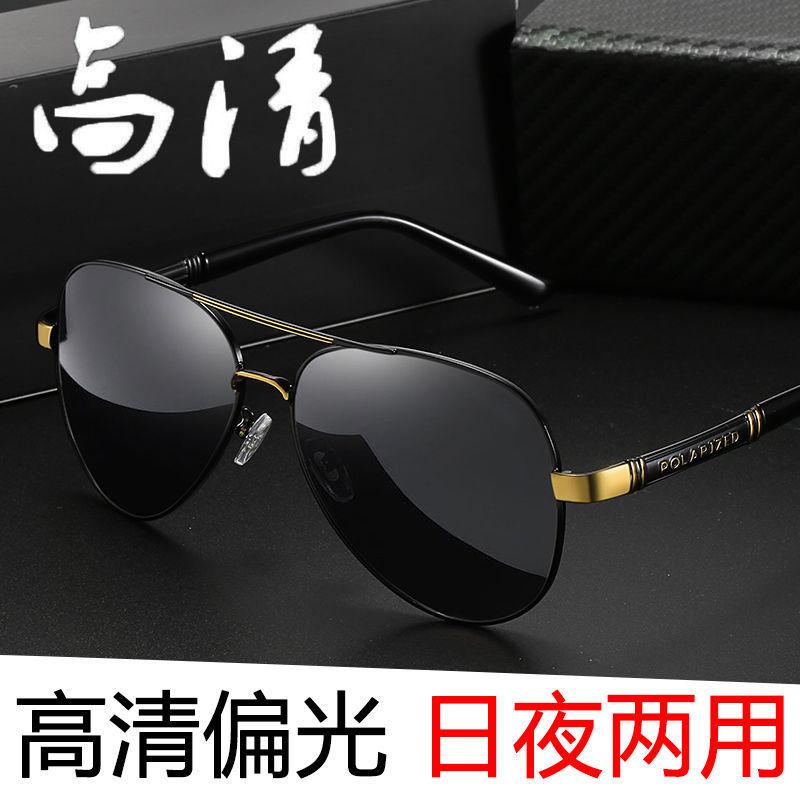 Men's polarized day and night dual-use sunglasses sunglasses smart color-changing goggles driving fishing glasses 5183 wholesale