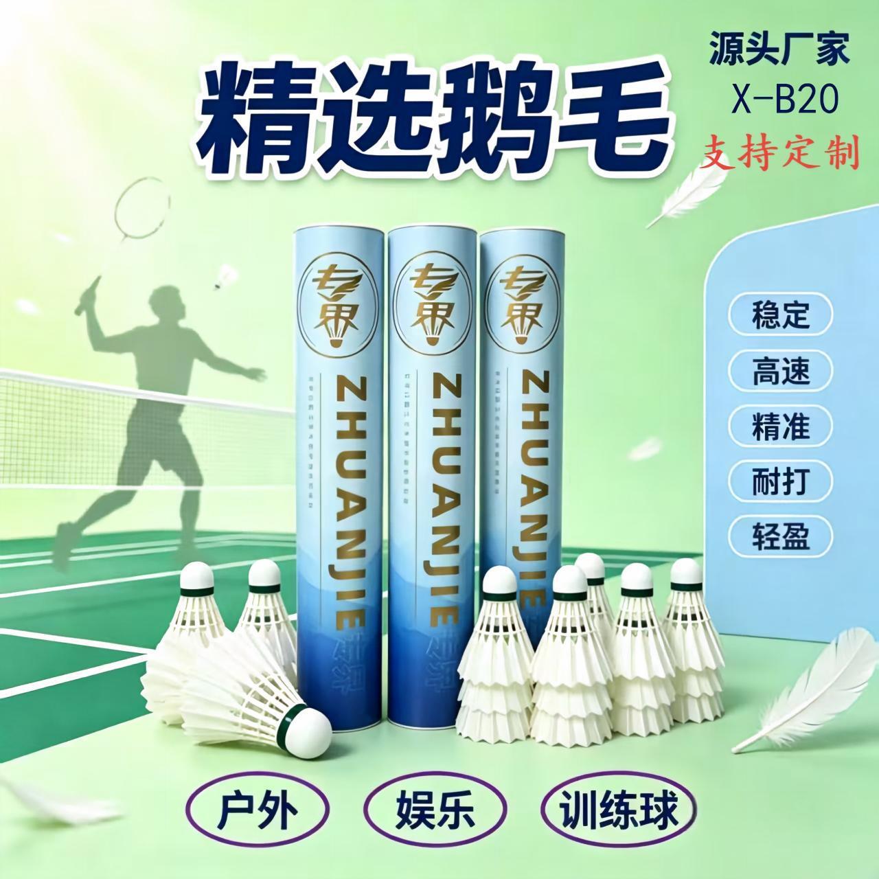 Badminton shuttlecocks made of goose feather, durable and stable for training, competition, and entertainment, suitable for indoor and outdoor use, sourced directly from the factory, affordable, genuine, and in stock