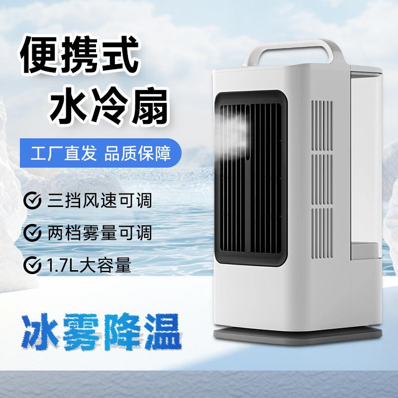 Cross-Border Supply Air Conditioning Fan Water-Cooled Ice Mist Fan Household Smart Humidifying Desktop Oscillating Timer Small Air Cooler