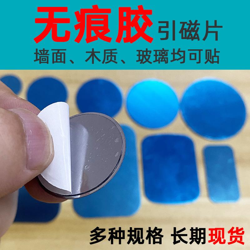 Acrylic Traceless Transparent Glue Magnetic Adhesive Iron Sheet Nano Glue Magnet Mobile Phone Holder Magnetic Patch
