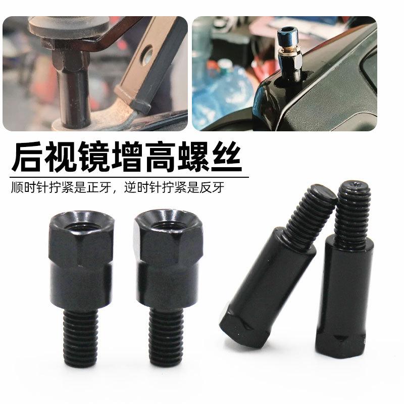 Electric Vehicle Rearview Mirror Heightening Screws, Motorcycle Canopy Fixing Screws, Adapter Bolts, M8 Positive and Negative Thread Accessories