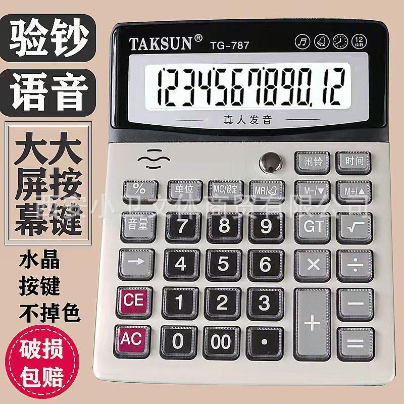 Calculator with Voice Function, Financial Accounting Voice Calculator, Real Human Voice Pronunciation Calculator, Dexin Calculator