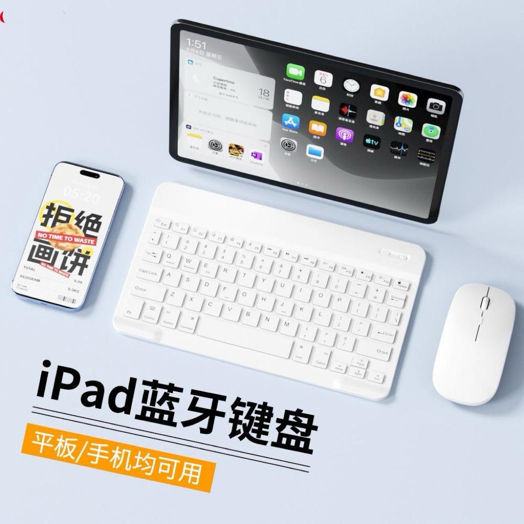 Wireless Bluetooth keyboard suitable for iPad, Xiaomi, Huawei tablet, mobile phone, mouse set, portable for iPad tablet