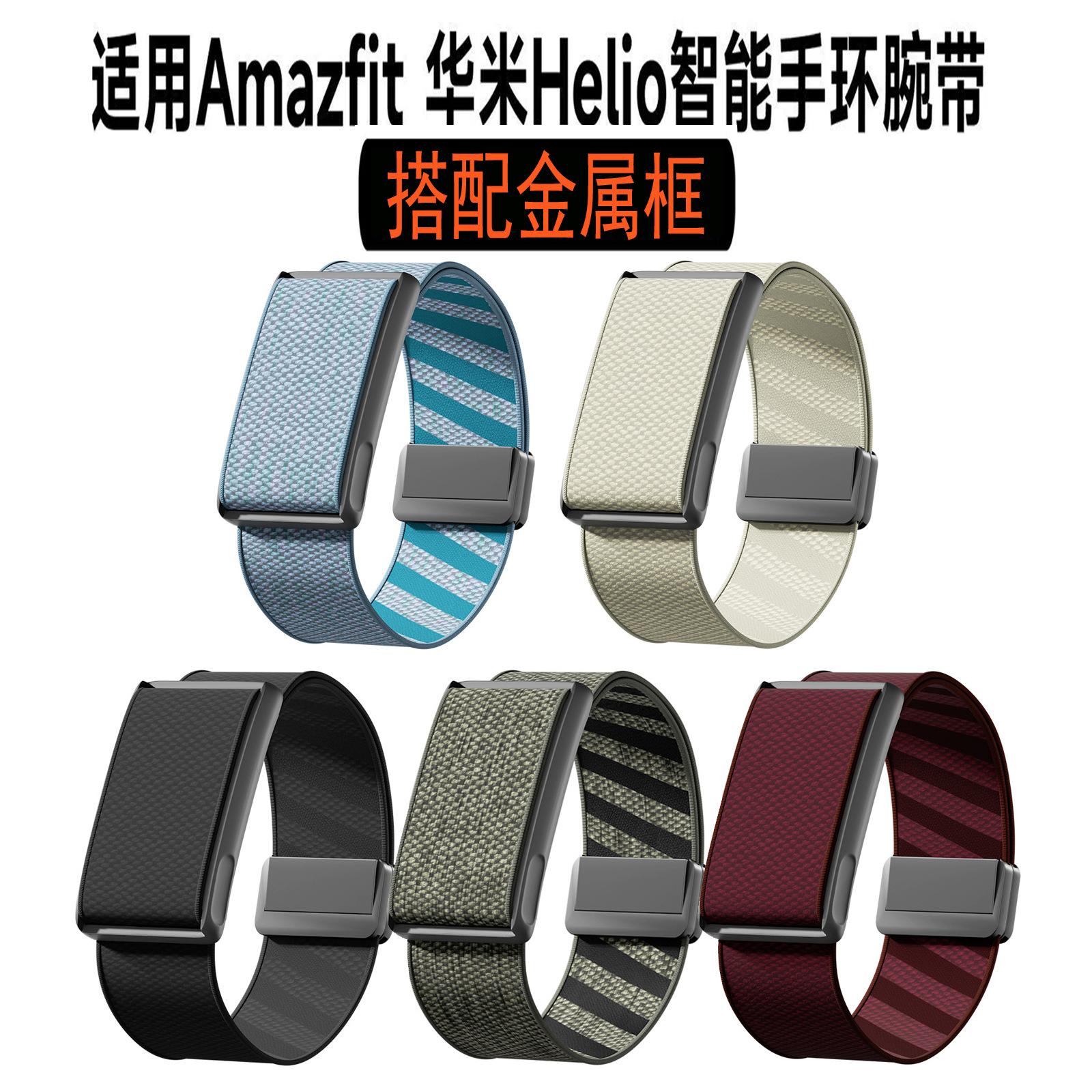 Suitable for Huami Amazfit Heliostrap Smart Watch with Nylon Twill Magnetic Replacement Wristband Cross-Border