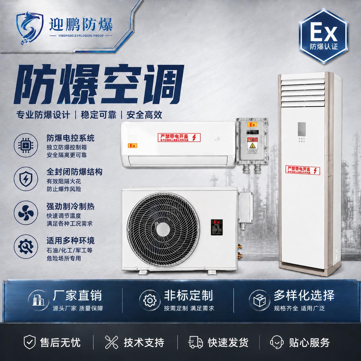 Customized explosion-proof air conditioner Gree Midea Haier industrial chemical explosion-proof air conditioner split-type wall-mounted cabinet type 1.5P2P