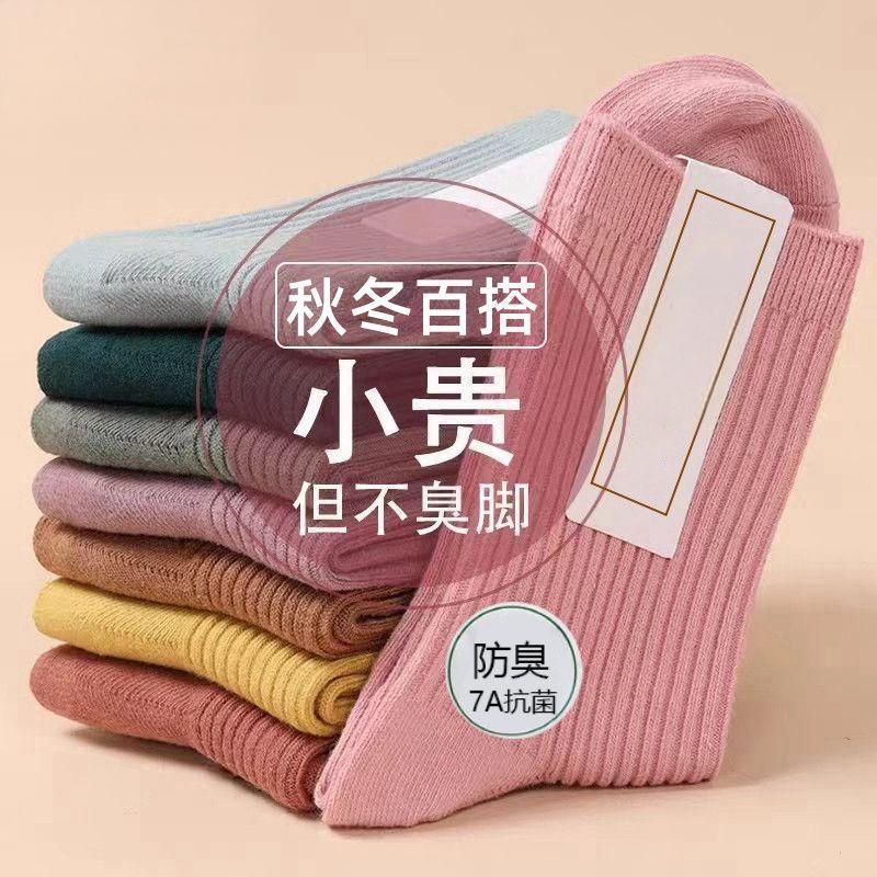 Zhuji 7A Antibacterial Spring and Summer Women's Mid-Calf Socks, Cotton Antibacterial, Odor-Resistant, Solid Color, Seamless, Cute Long Socks