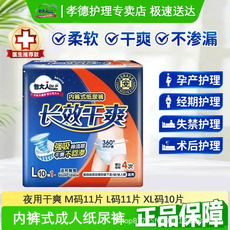 Adult Nighttime Pull-Up Diapers for Adults, Underwear-Style Diapers for the Elderly, M/L/Xl Single Pack