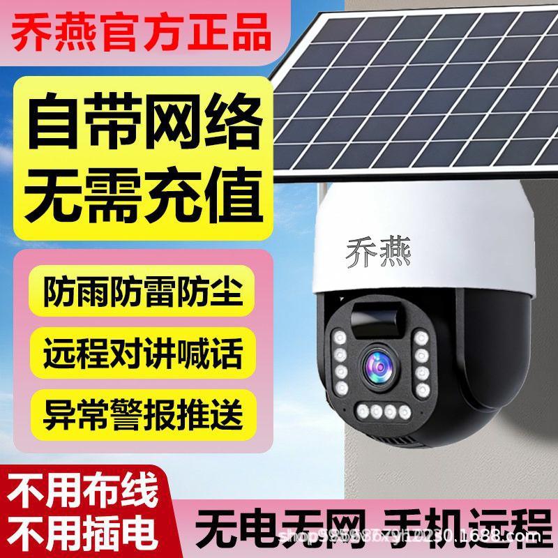 Solar-powered outdoor 4G waterproof surveillance camera, no data required, remote mobile phone control, AI intelligent high-definition outdoor monitoring camera
