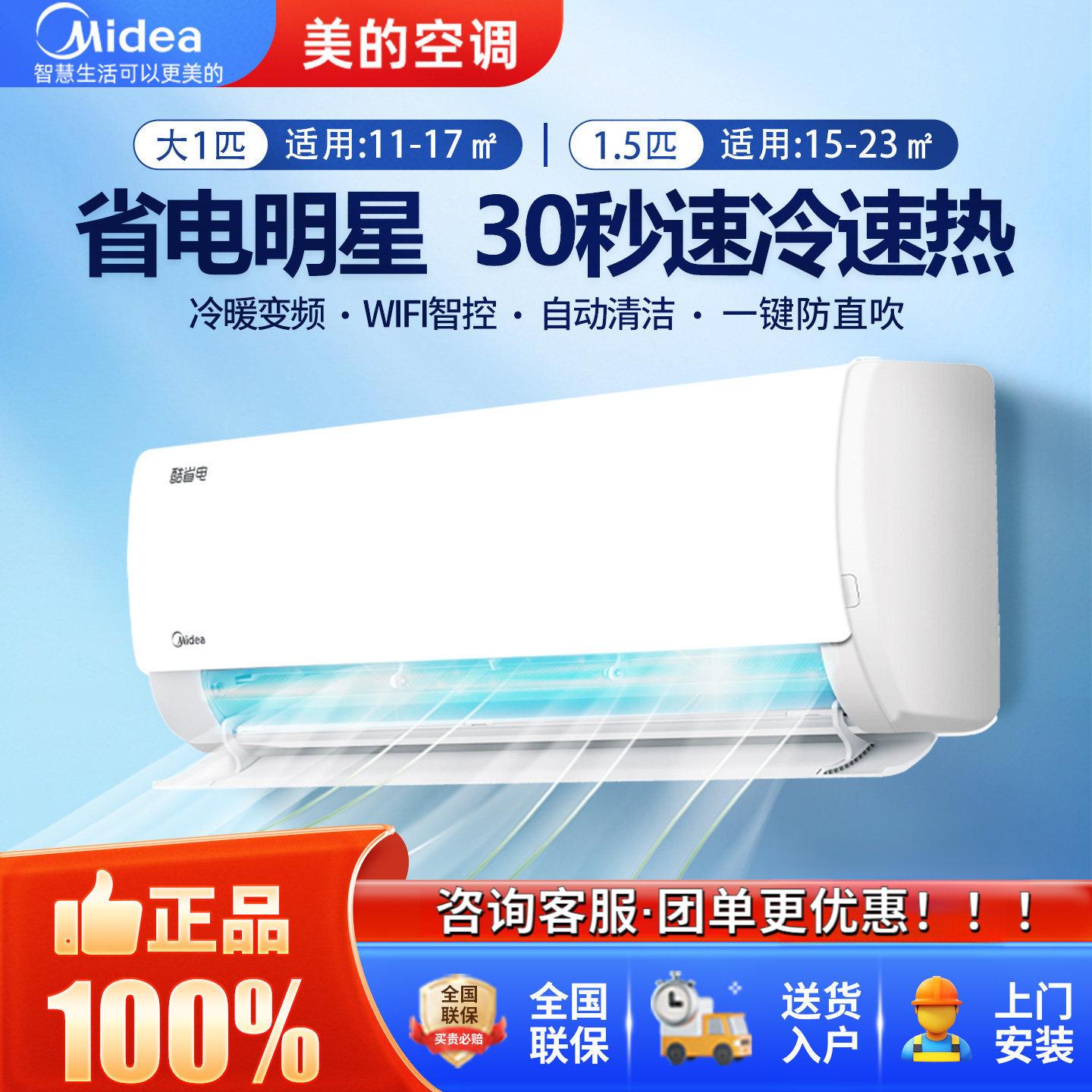 Midea Air Conditioner First-Class Energy-Saving Inverter 1 Hp Large 1.5 Hp Cooling and Heating Wall-Mounted 2P Household Energy-Saving Unit