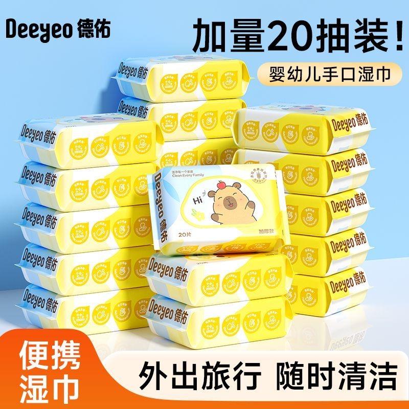 Deyou Baby Wipes Portable Wet Wipes for Newborns' Hands and Mouth, Capibara Small Pack Wet Wipes, Whole Box of 10 Packs