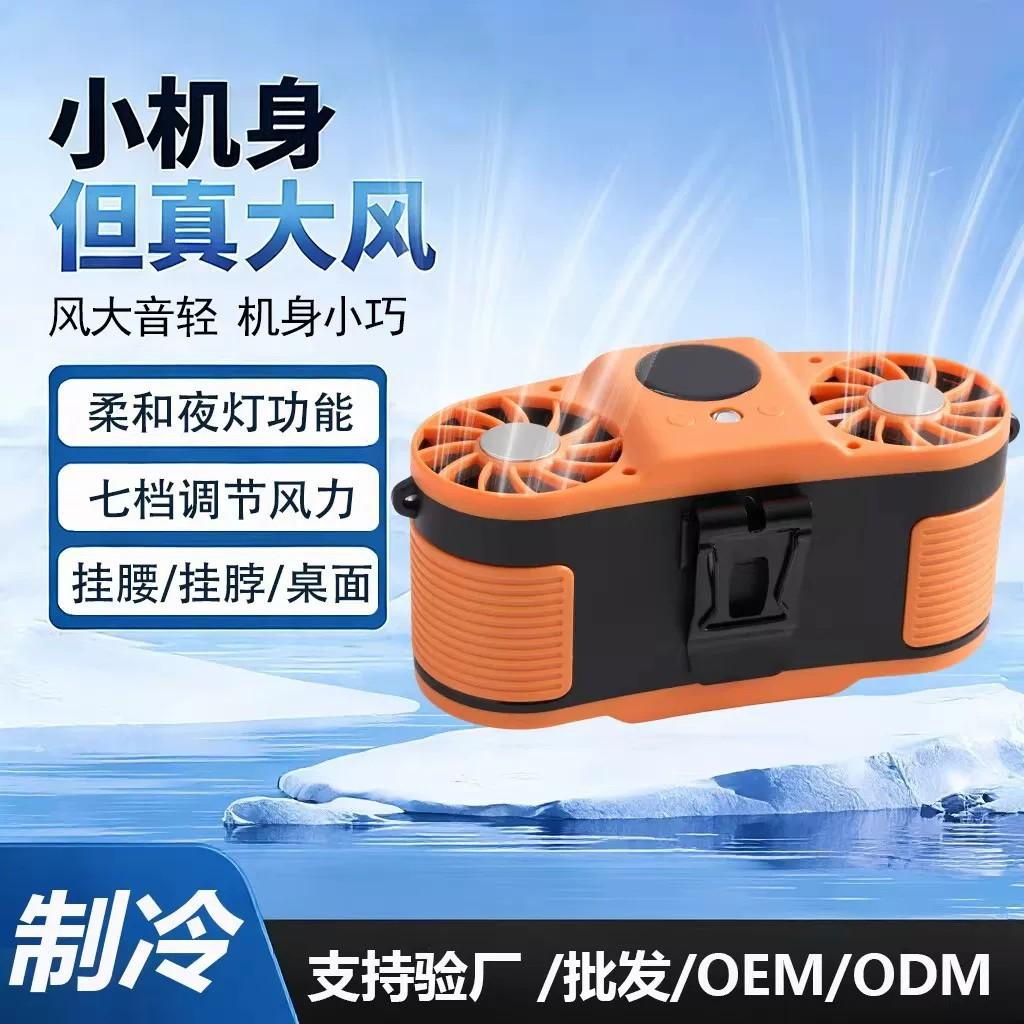 New Outdoor Ultra-Large Capacity Rapid Cooling Fan with Brushless Motor, Multi-Speed Adjustment, Portable Single/Double Hole Waist-Worn Fan