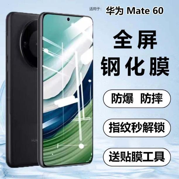 Suitable for Huawei Mate60 Tempered Film Bra-Al00 Mobile Phone Film Anti-Fall and Explosion-Proof Full Screen Coverage Hd Glass 5g