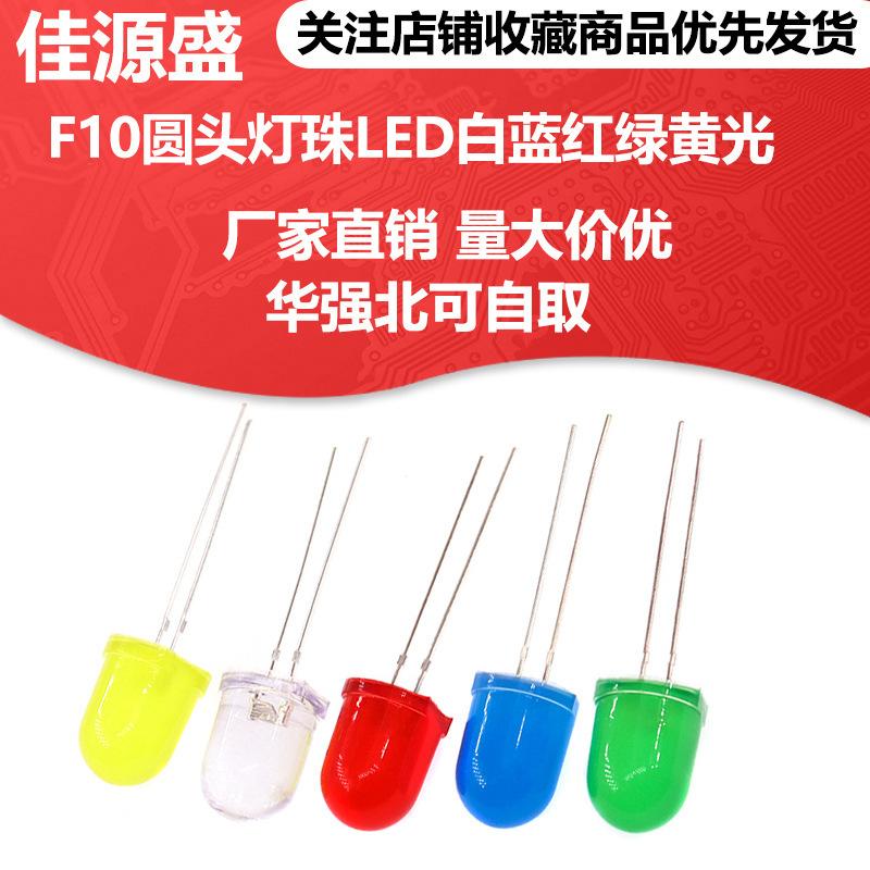 10mm Light-Emitting Diode F10 Round Head Lamp Bead Led White Blue Red Green Yellow Light High Brightness Lamp Direct Plug-In Led Lamp
