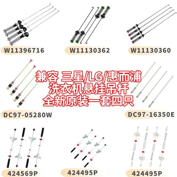 Washing Machine Suspension Rod Samsung 5280W Whirlpool W11130362 Fully Automatic Shock-Absorbing Suspension Rod Lg67Cm Four Pieces