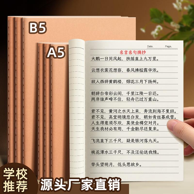 B5 Kraft Paper Notebook High School Student Reading Notepad A5 Diary Soft Surface Copy Line Exercise Book