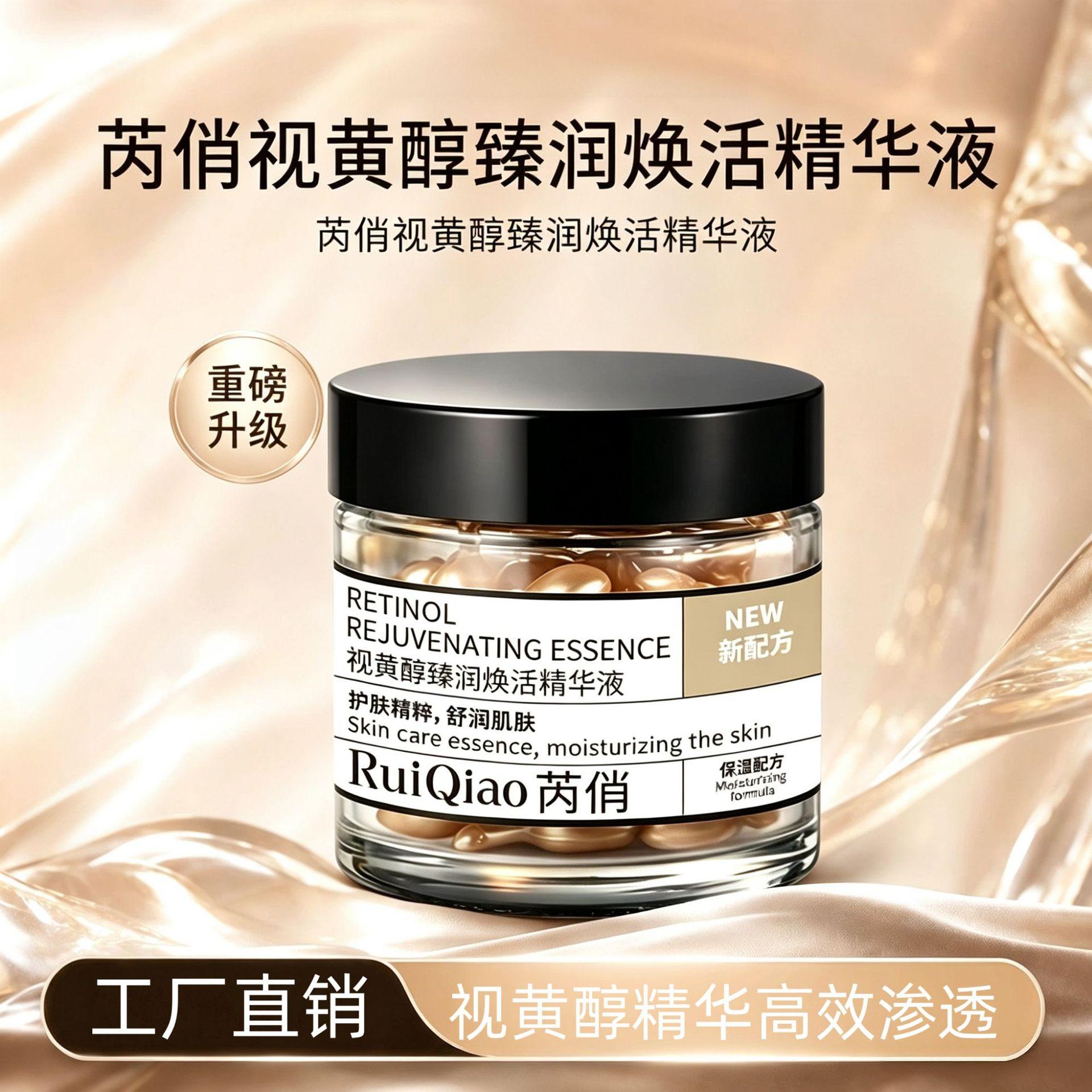 Ruiqiao Retinol Facial Essence Capsules Revitalizing Skin Essence Softening Hydrating Moisturizing Brightening Wholesale