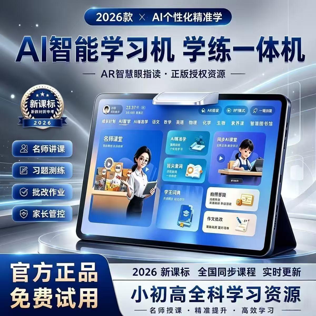 2026 New Curriculum Standard Smart AI Learning Tablet, Synchronized Textbooks for Elementary, Middle, and High School, English Reading Machine