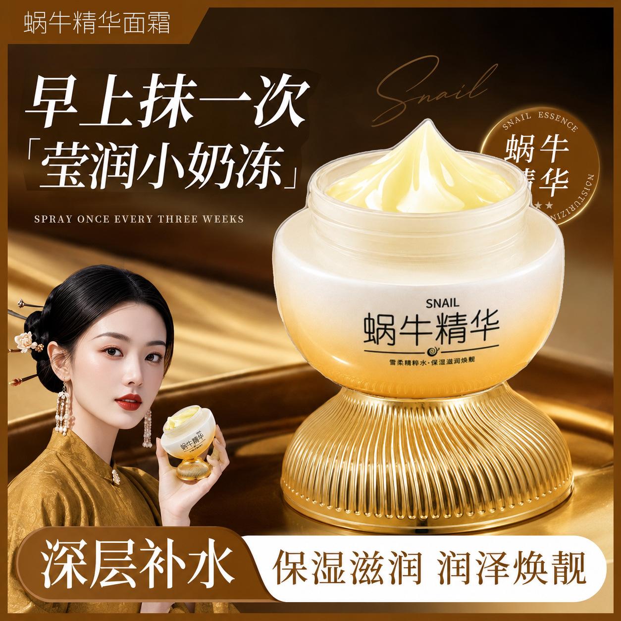 Snail Deep Hydrating Moisturizing Cream 50g Nourishing and Hydrating Delicate Facial Skin Care Product Face Cream Source Factory
