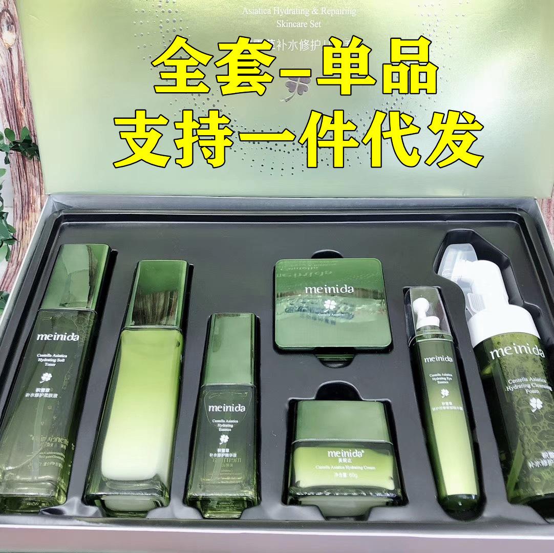 Minida Centella Astoria Hydrating and Moisturizing Repair Essence Women's Facial Skin Care Water Emulsion Cream Facial Cleanser