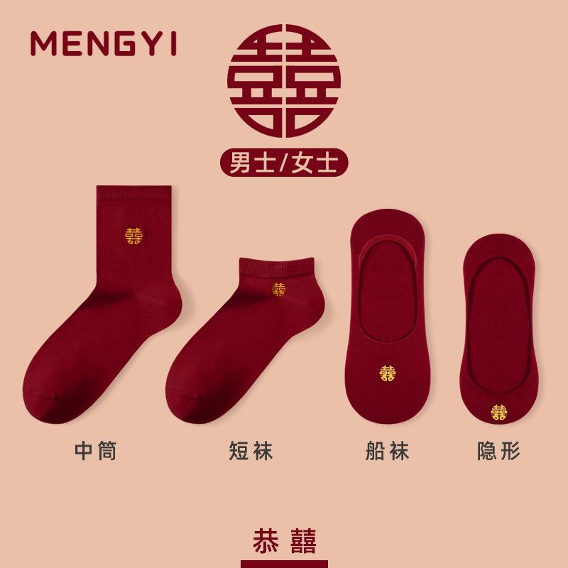 Burgundy Socks, Wedding Socks, Couple, Bride and Groom, Newlyweds, Men and Women, Boat Socks, High Heels, Invisible Socks