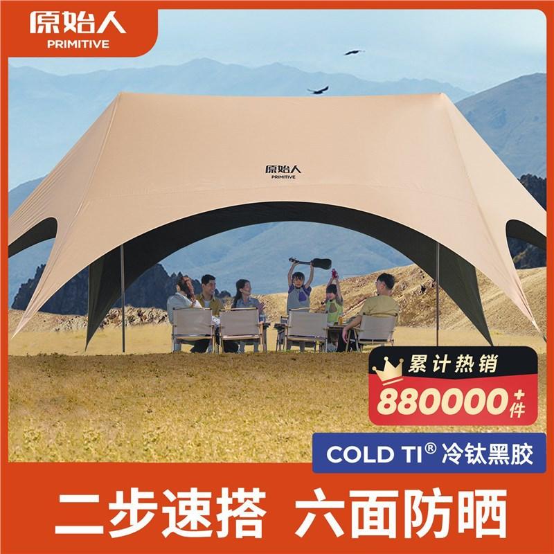 Primitive-Style New Quick-Open Canopy Tent for Outdoor Camping 2025 New Model Camping Sunshade with Black Glue Coating New Style Sun Shelter