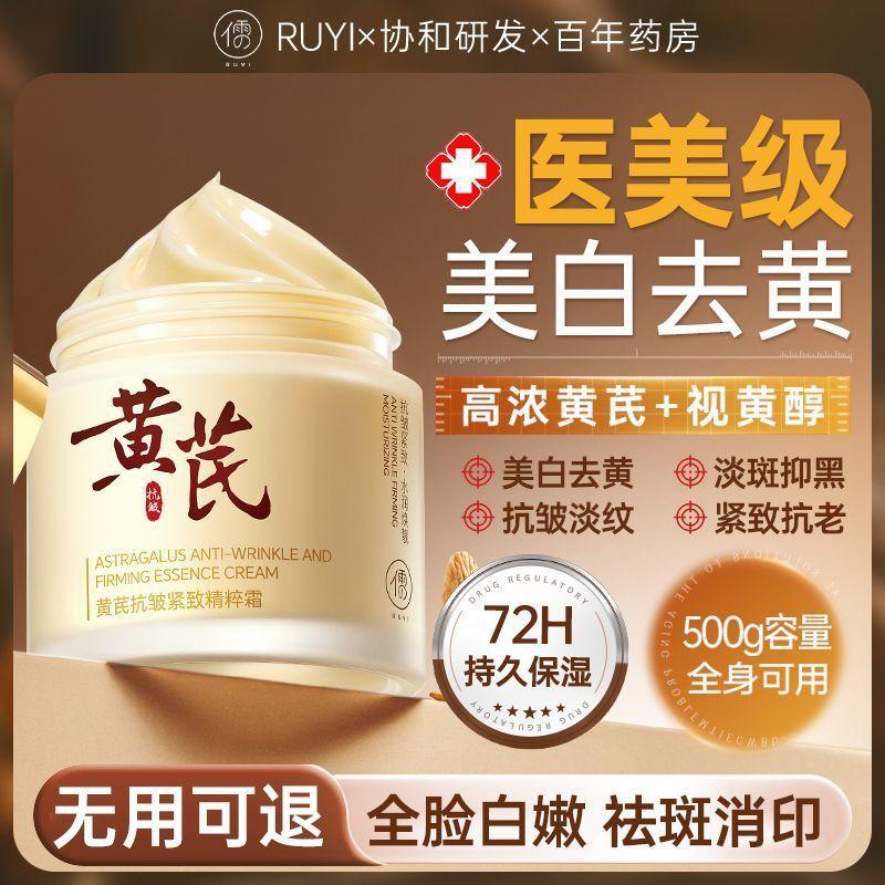 Confucian Astragalus Anti-Wrinkle Firming Essence Cream Hydrating, Moisturizing, Soothing, Whitening and Brightening Facial Cream