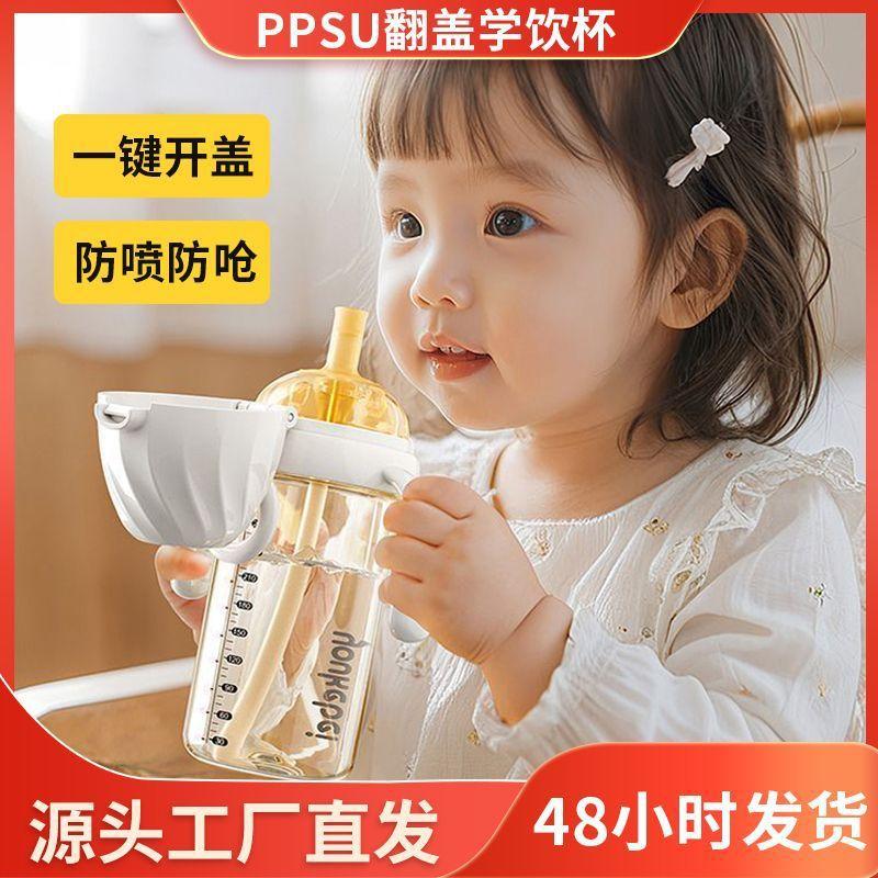 PPSU baby bottle for 6 months, 1-2-3 years and older, imitates breast milk, automatic flip-top bottle for baby weaning, 300ml straw cup