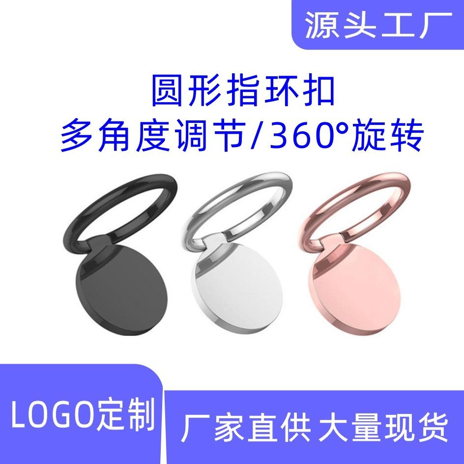 Round metal ring buckle 360 ° rotating desktop lazy support buckle mobile phone bracket ring customizable logo